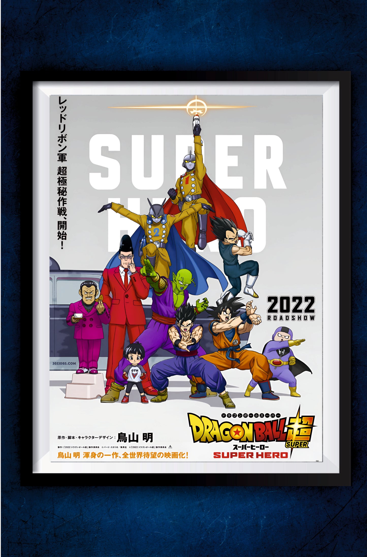 Dragon Ball Super Hero Movie Poster || Dragon Ball Poster